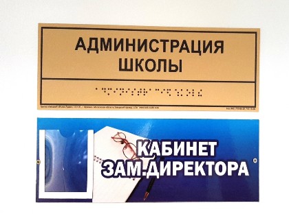Информационно-тактильные знаки (таблички с указанием названия кабинета) Информационно-тактильные знаки (таблички с указанием названия кабинета)