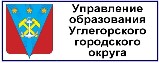 Эмблема управения образования Углегорского городского округа Эмблема управения образования Углегорского городского округа