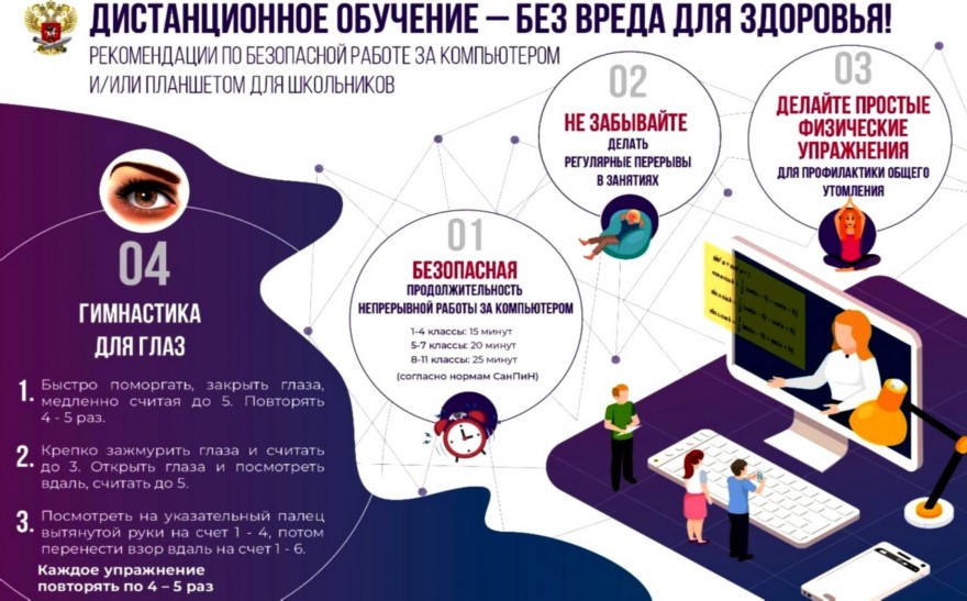 Плакат "Дистанционное обучение - без вреда для здоровья!" Плакат "Дистанционное обучение - без вреда для здоровья!"